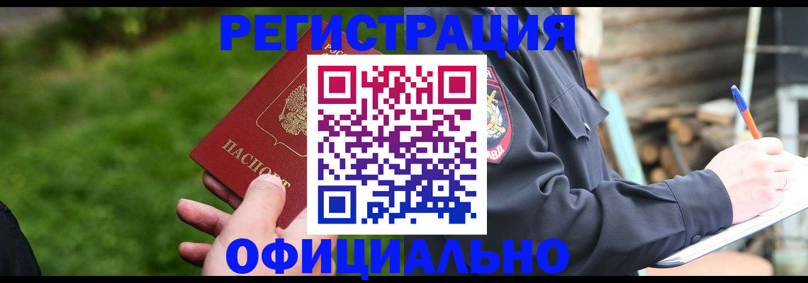 временная регистрация надежно в Вельске