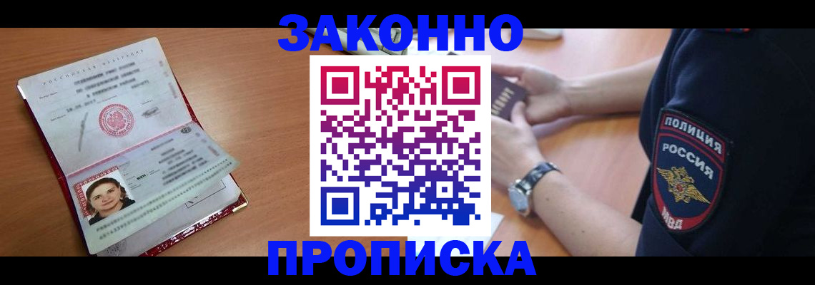 прописка для школы в Вельске