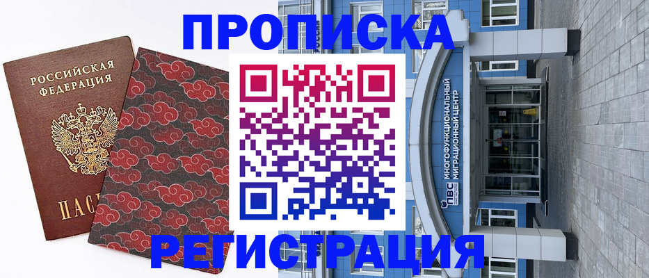 прописка от собственника в Вельске
